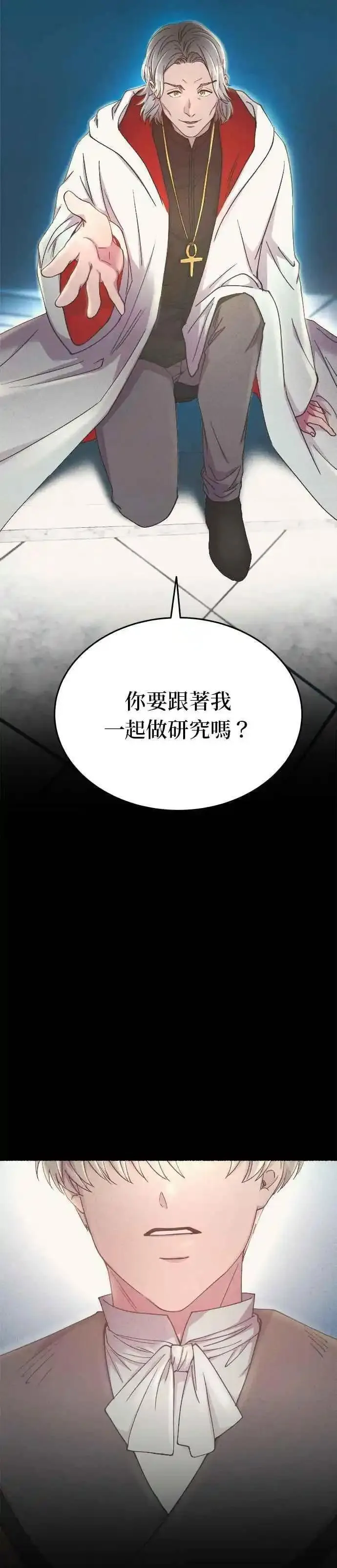 废皇子的神秘爱人漫画,[第138话] 那些隐藏着的东西（12）61图