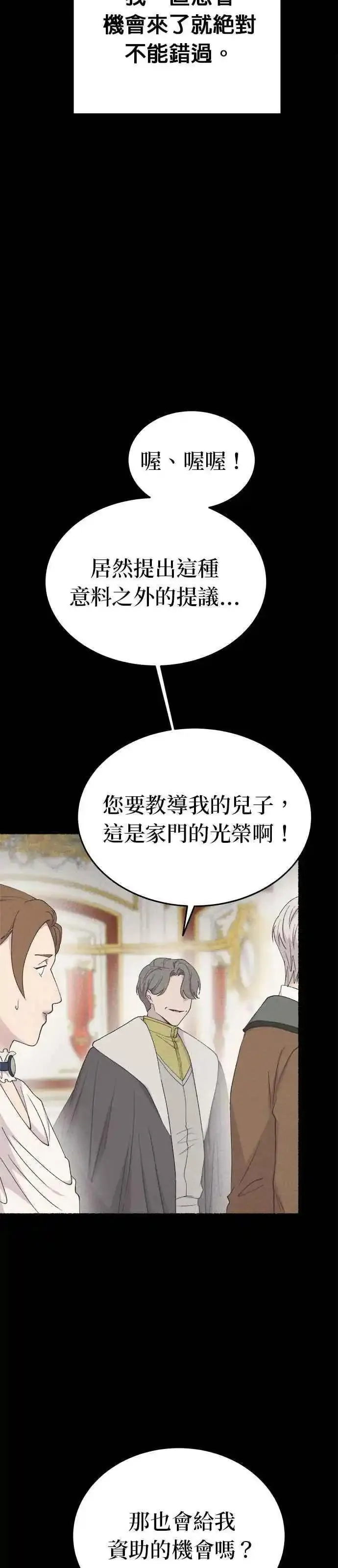 废皇子的神秘爱人漫画,[第138话] 那些隐藏着的东西（12）63图