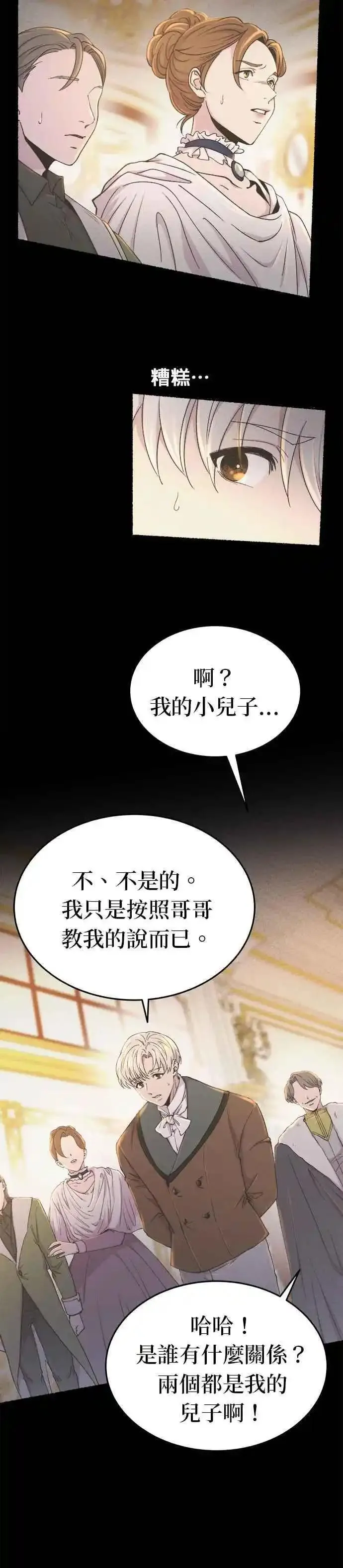 废皇子的神秘爱人漫画,[第138话] 那些隐藏着的东西（12）58图