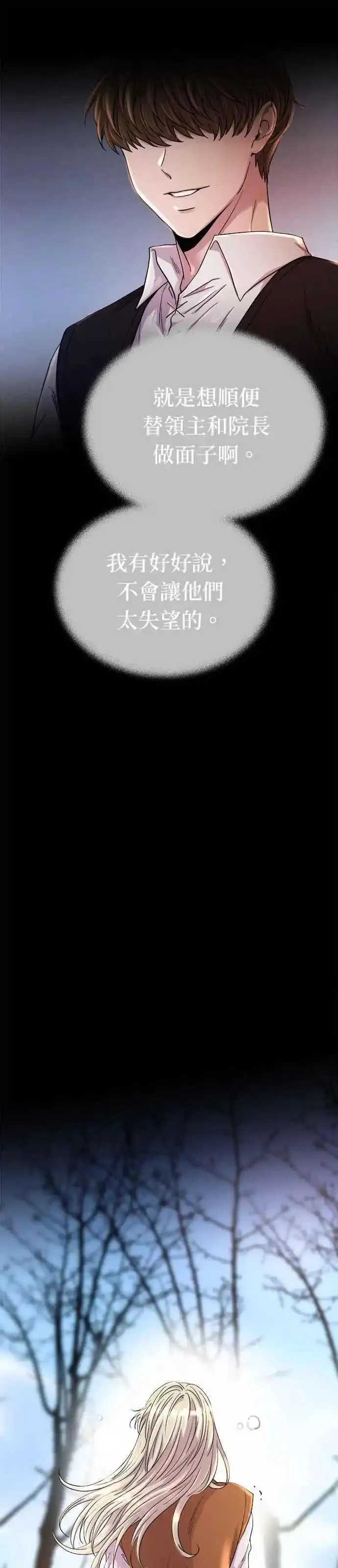 废皇子的神秘爱人漫画,[第138话] 那些隐藏着的东西（12）11图