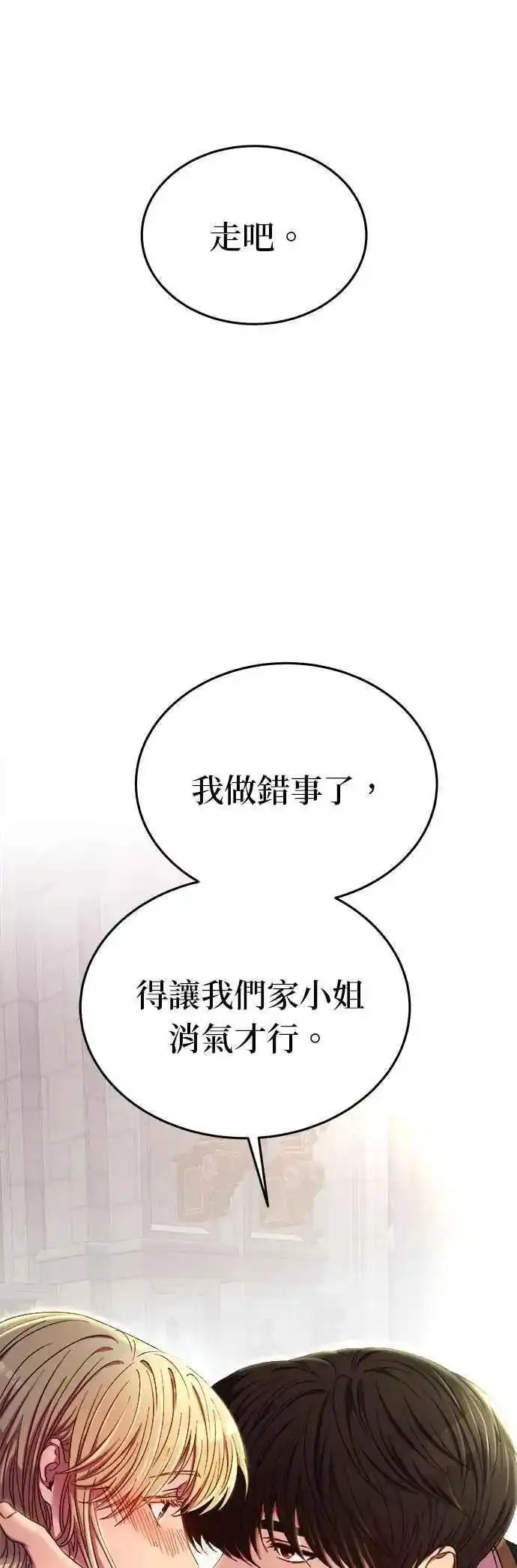 废皇子的神秘爱人动漫在线观看漫画,[第139话] 那些隐藏着的东西（13）62图