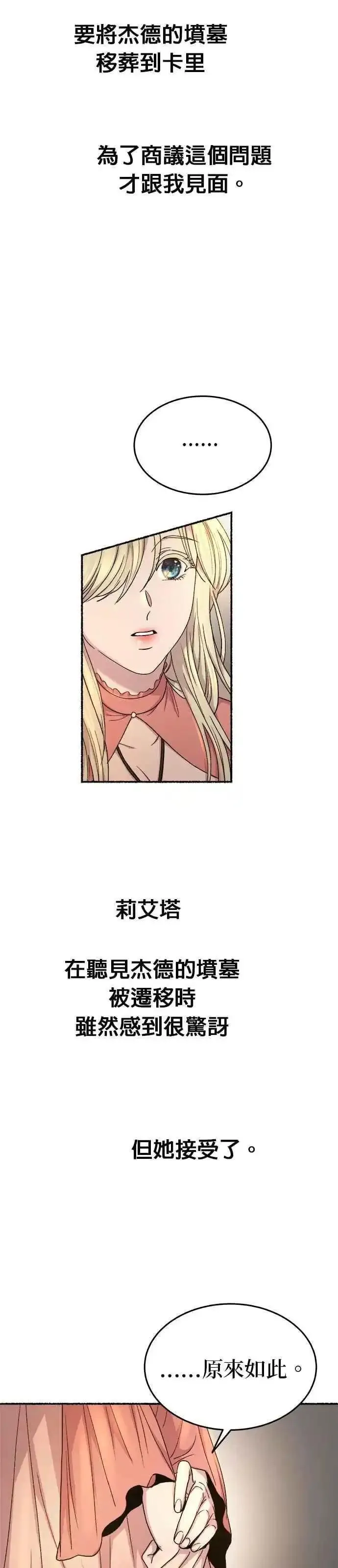 废皇子的神秘爱人动漫在线观看漫画,[第139话] 那些隐藏着的东西（13）34图