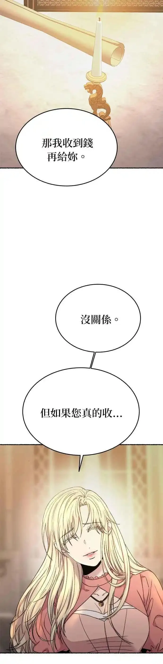 废皇子的神秘爱人动漫在线观看漫画,[第139话] 那些隐藏着的东西（13）44图