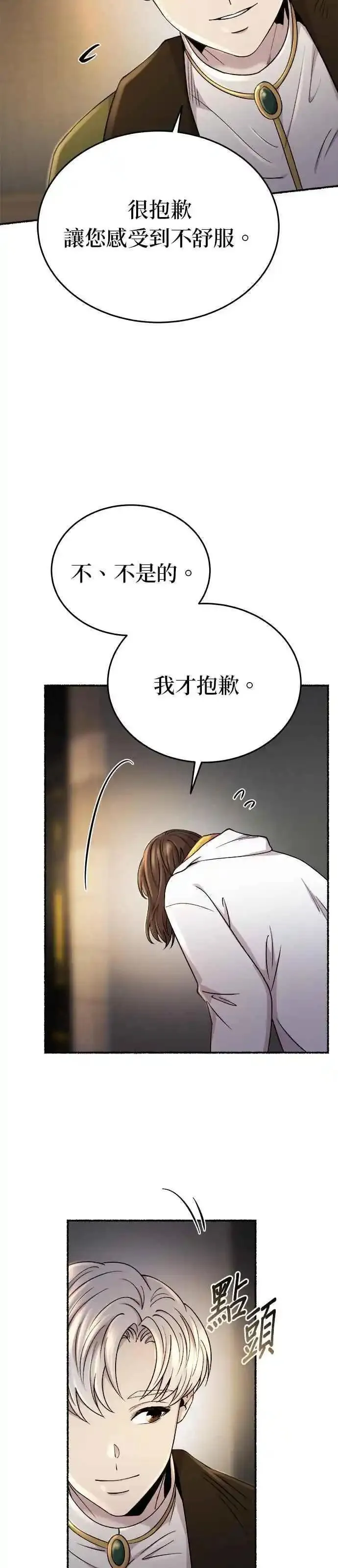 废皇子的神秘爱人动漫在线观看漫画,[第139话] 那些隐藏着的东西（13）20图