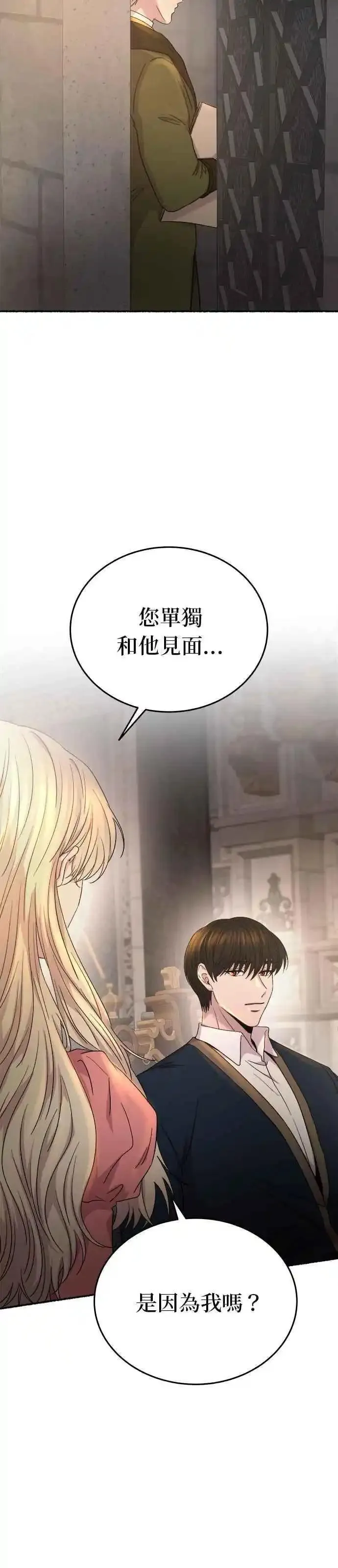 废皇子的神秘爱人动漫在线观看漫画,[第139话] 那些隐藏着的东西（13）29图