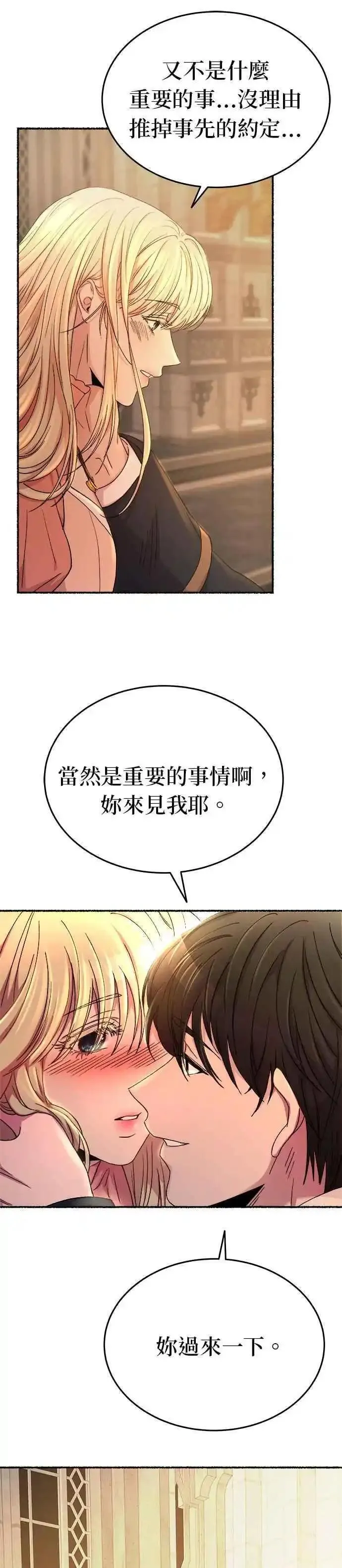 废皇子的神秘爱人动漫在线观看漫画,[第139话] 那些隐藏着的东西（13）59图