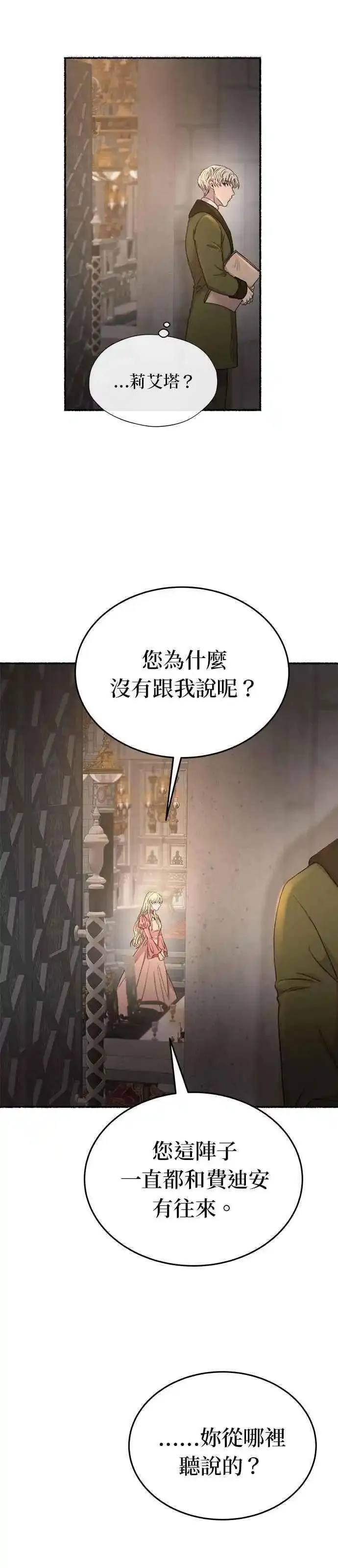 废皇子的神秘爱人动漫在线观看漫画,[第139话] 那些隐藏着的东西（13）25图