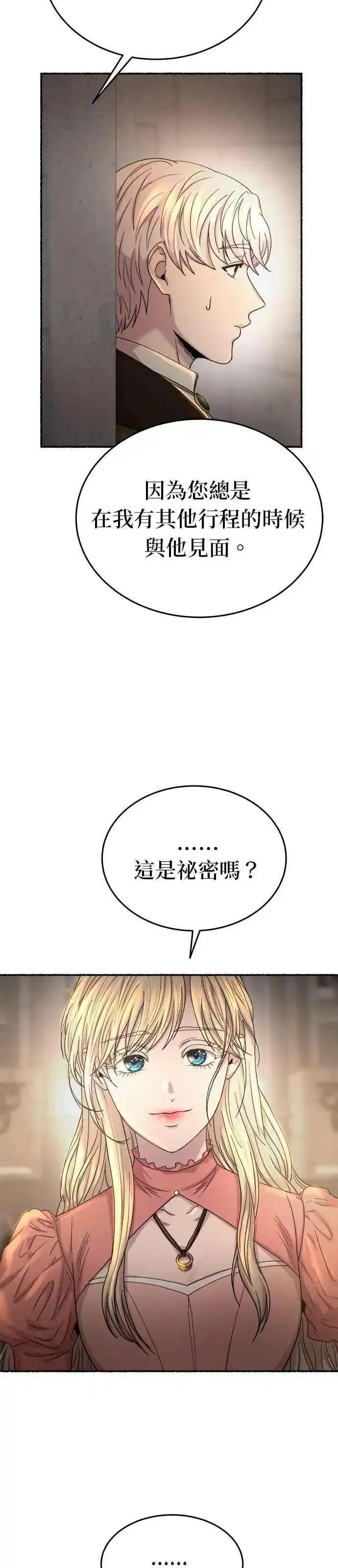 废皇子的神秘爱人动漫在线观看漫画,[第139话] 那些隐藏着的东西（13）27图