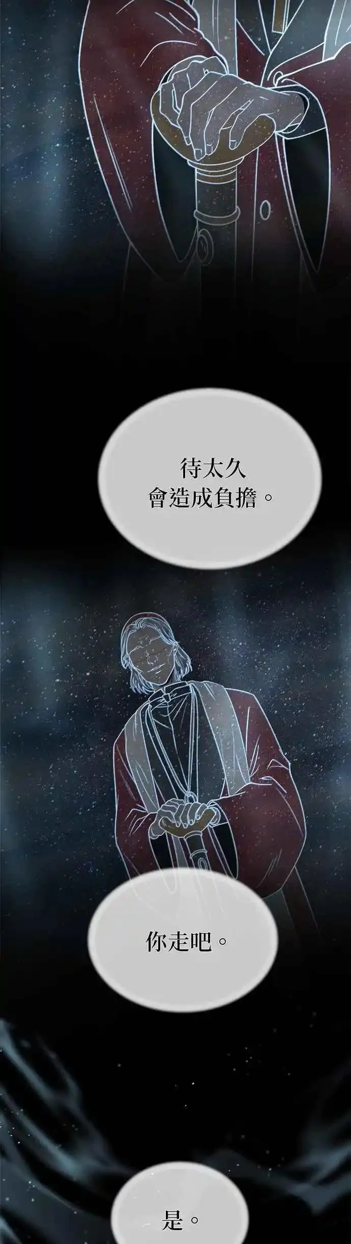 废皇子的神秘爱人动漫在线观看漫画,[第139话] 那些隐藏着的东西（13）11图