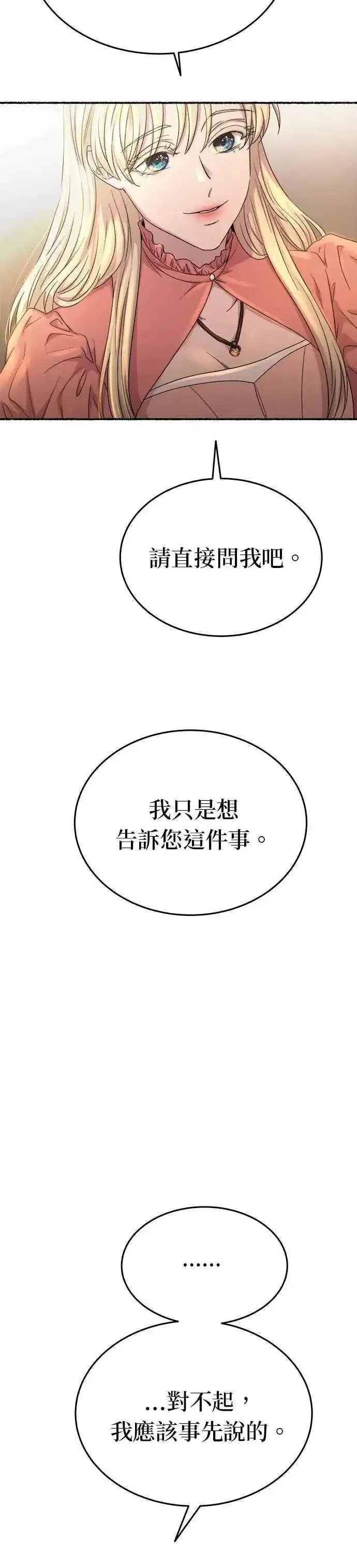 废皇子的神秘爱人动漫在线观看漫画,[第139话] 那些隐藏着的东西（13）32图