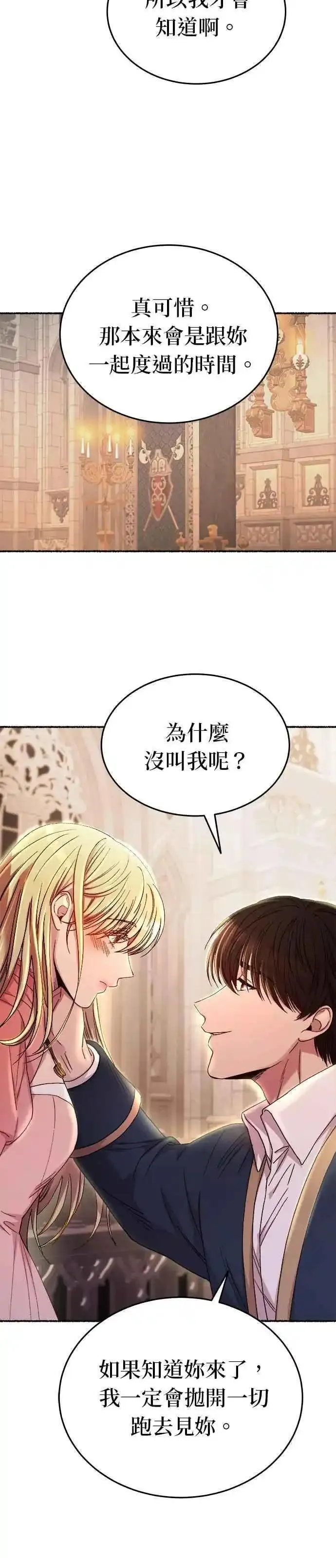 废皇子的神秘爱人动漫在线观看漫画,[第139话] 那些隐藏着的东西（13）57图