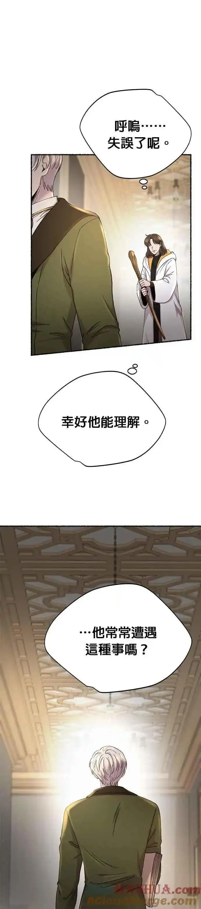 废皇子的神秘爱人动漫在线观看漫画,[第139话] 那些隐藏着的东西（13）22图