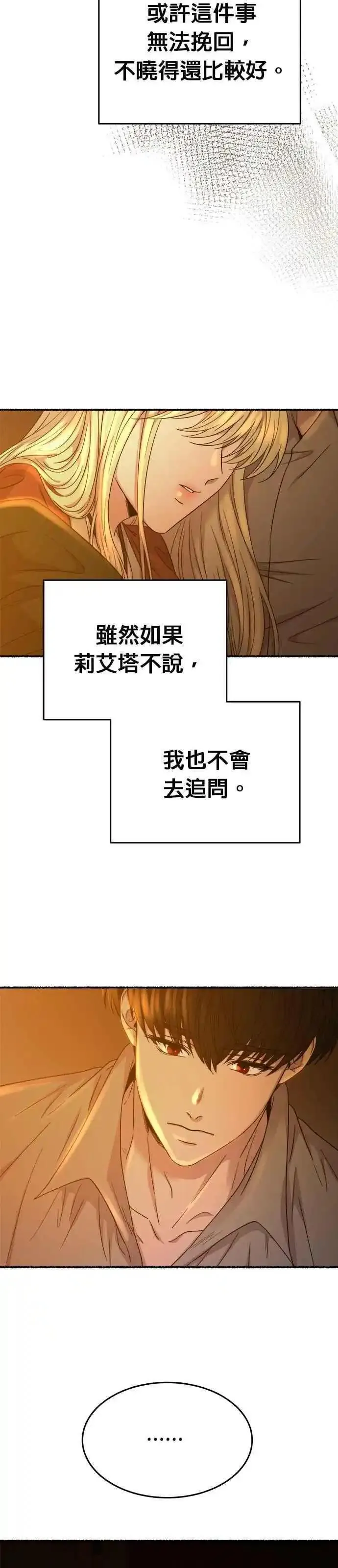 废皇子的神秘爱人动漫在线观看漫画,[第140话] 那些隐藏着的东西（14）60图