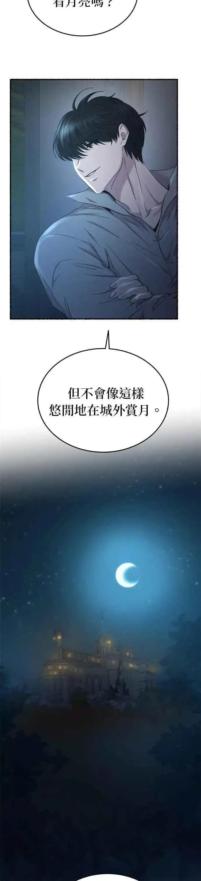 废皇子的神秘爱人动漫在线观看漫画,[第140话] 那些隐藏着的东西（14）26图