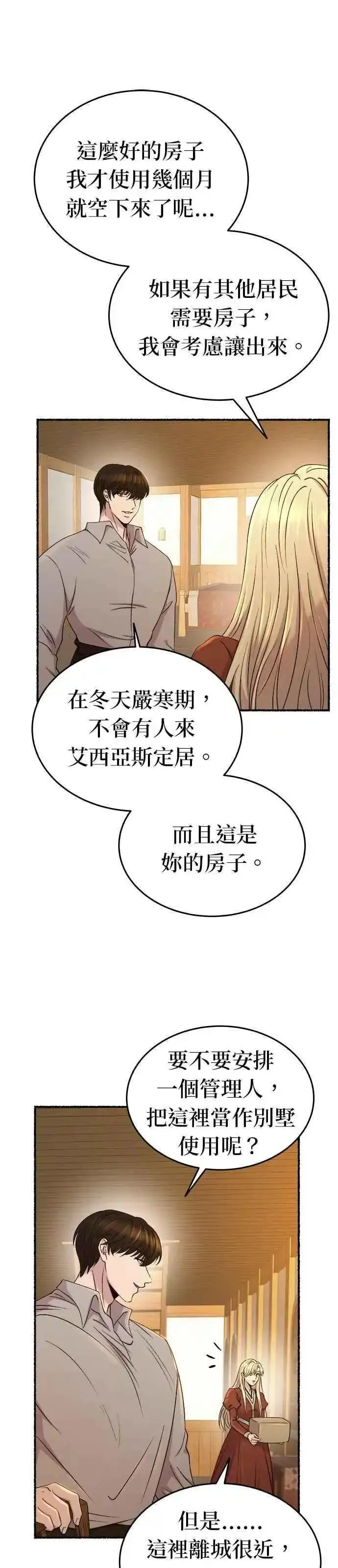 废皇子的神秘爱人动漫在线观看漫画,[第140话] 那些隐藏着的东西（14）7图