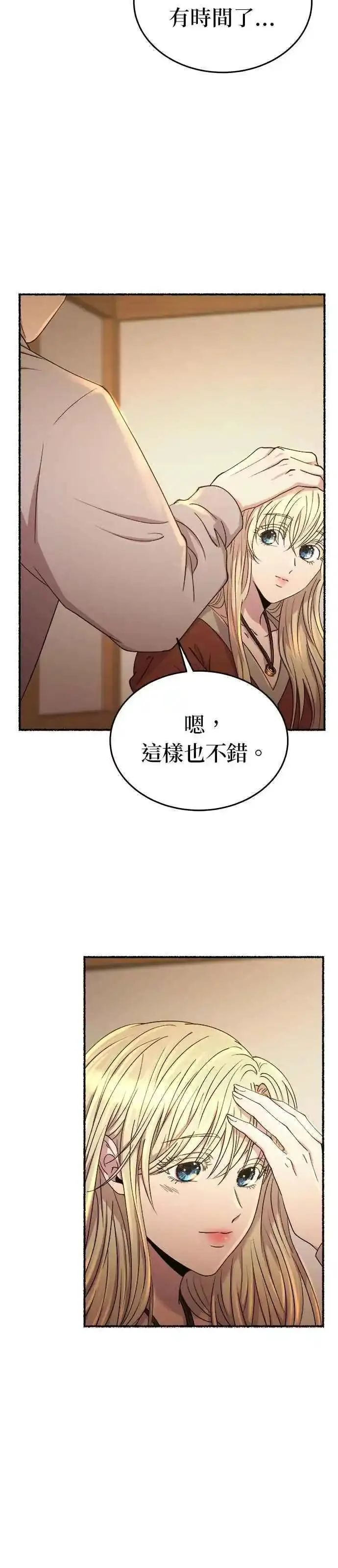 废皇子的神秘爱人动漫在线观看漫画,[第140话] 那些隐藏着的东西（14）5图