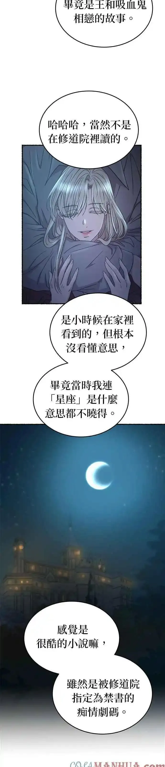 废皇子的神秘爱人动漫在线观看漫画,[第140话] 那些隐藏着的东西（14）35图