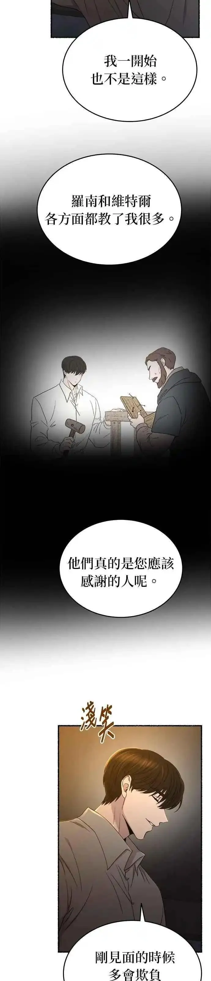 废皇子的神秘爱人动漫在线观看漫画,[第140话] 那些隐藏着的东西（14）17图