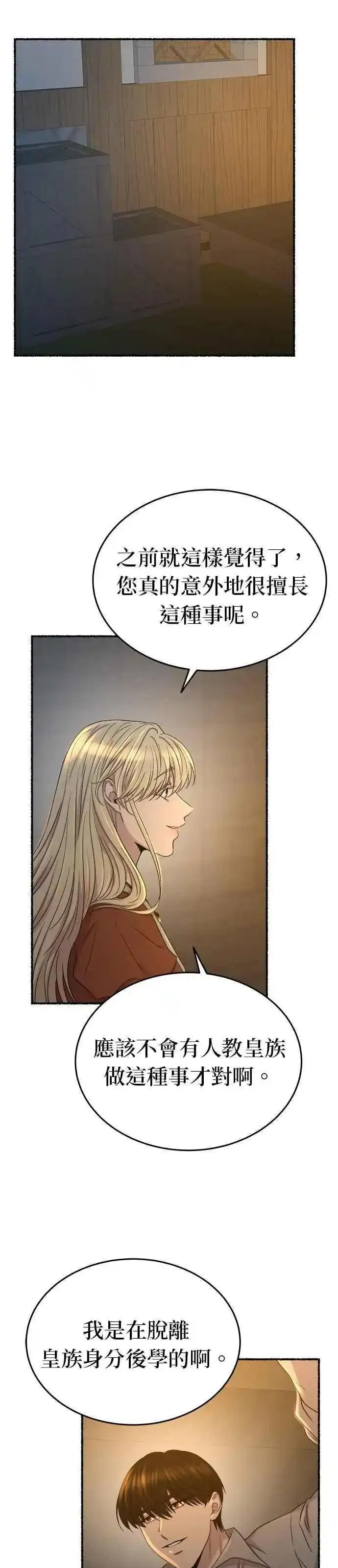 废皇子的神秘爱人动漫在线观看漫画,[第140话] 那些隐藏着的东西（14）15图