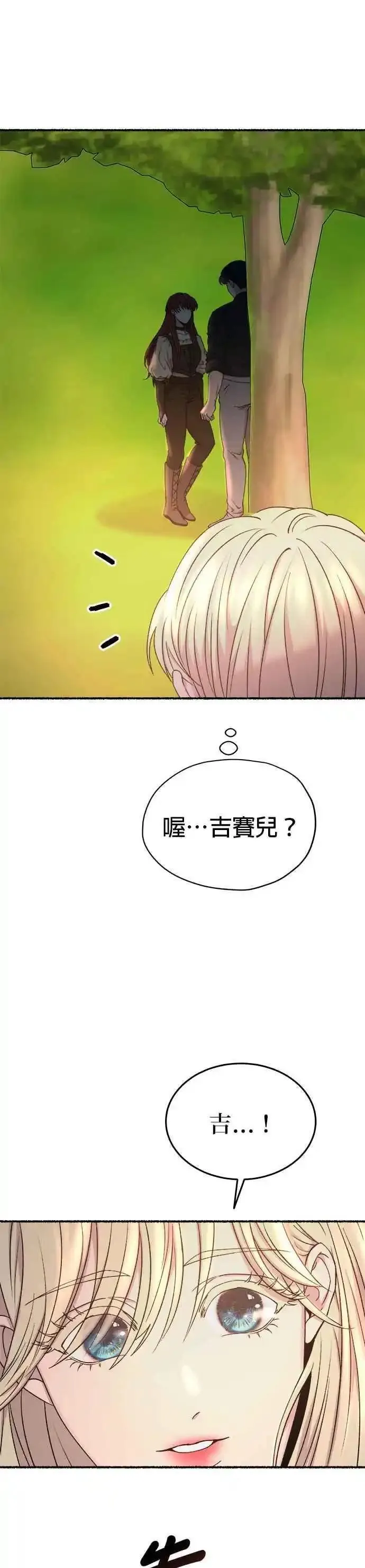 废皇子的神秘爱人动漫在线观看漫画,[第140话] 那些隐藏着的东西（14）69图