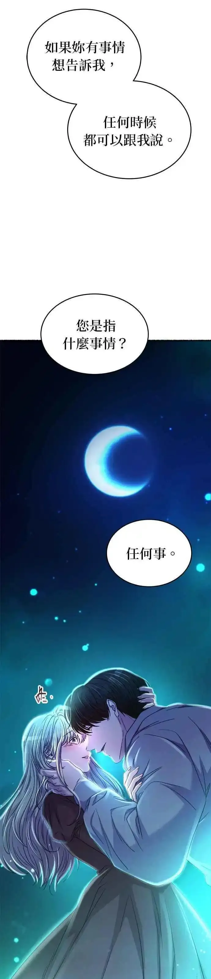 废皇子的神秘爱人动漫在线观看漫画,[第140话] 那些隐藏着的东西（14）40图