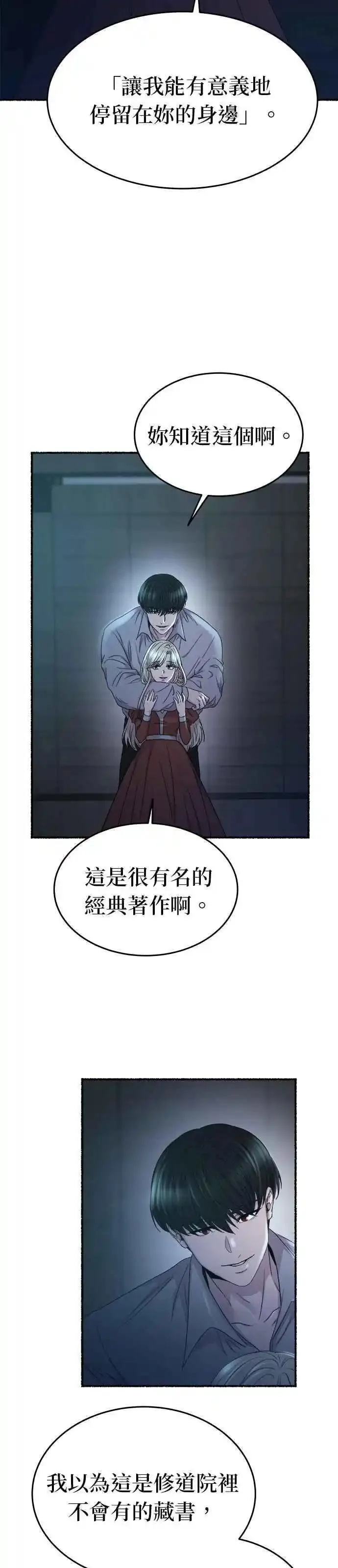 废皇子的神秘爱人动漫在线观看漫画,[第140话] 那些隐藏着的东西（14）33图