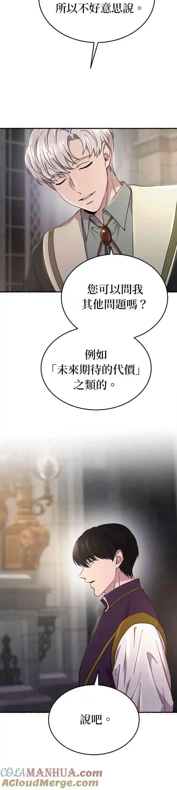 废皇子的神秘情人182漫画,[第141话] 那些隐藏着的东西（15）37图