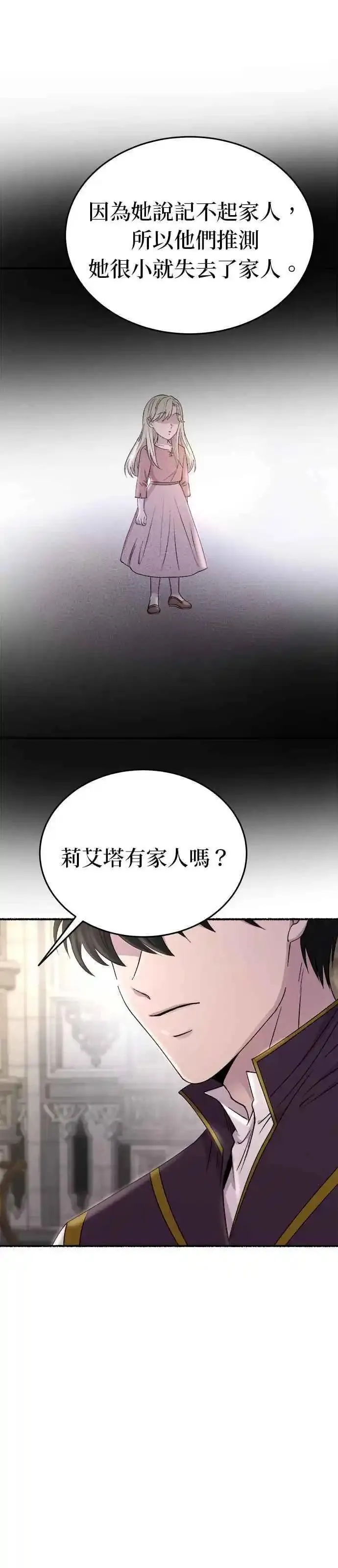 废皇子的神秘情人182漫画,[第141话] 那些隐藏着的东西（15）23图