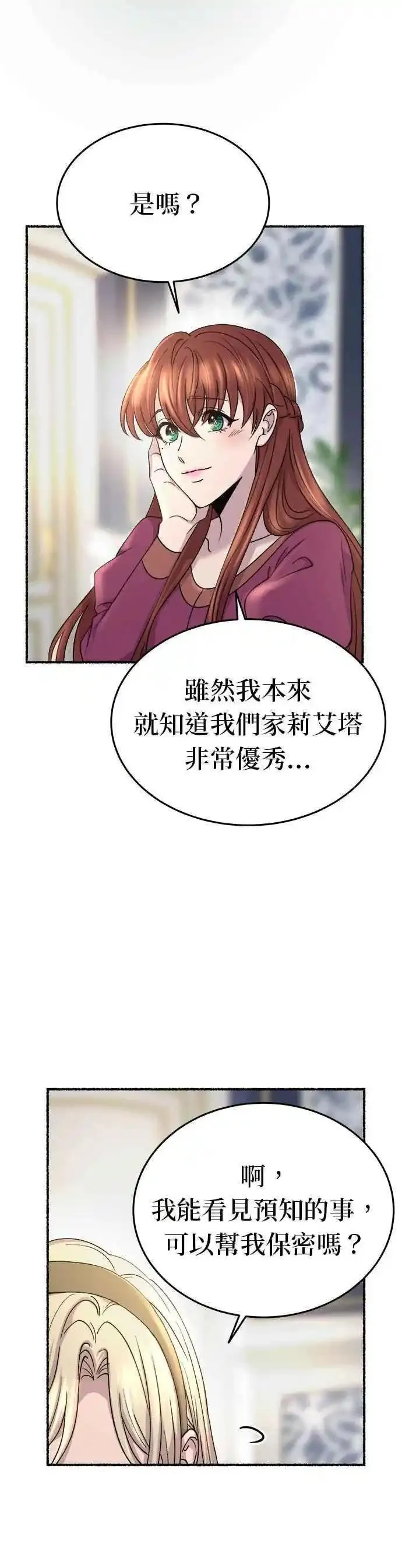 废皇子的神秘情人182漫画,[第141话] 那些隐藏着的东西（15）15图