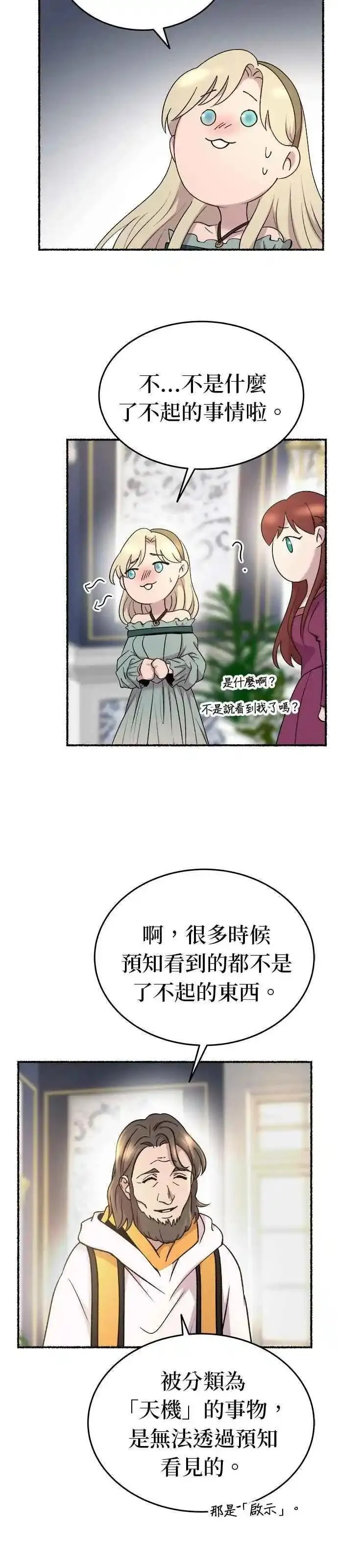 废皇子的神秘情人182漫画,[第141话] 那些隐藏着的东西（15）12图