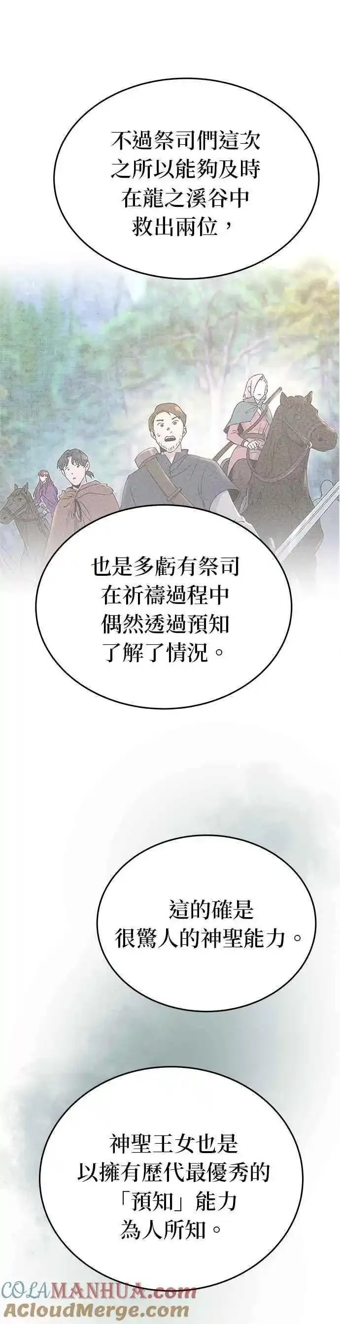 废皇子的神秘情人182漫画,[第141话] 那些隐藏着的东西（15）14图