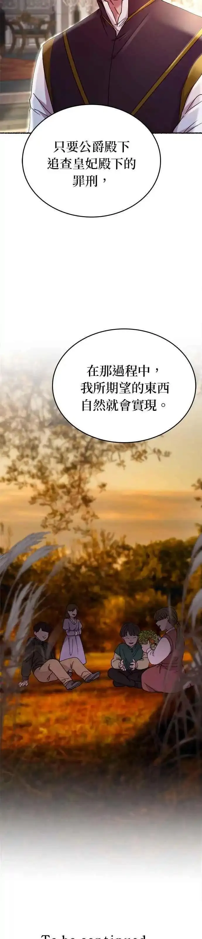 废皇子的神秘情人182漫画,[第141话] 那些隐藏着的东西（15）40图