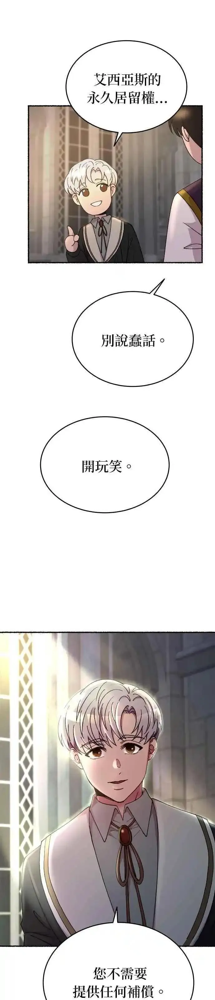 废皇子的神秘情人182漫画,[第141话] 那些隐藏着的东西（15）38图