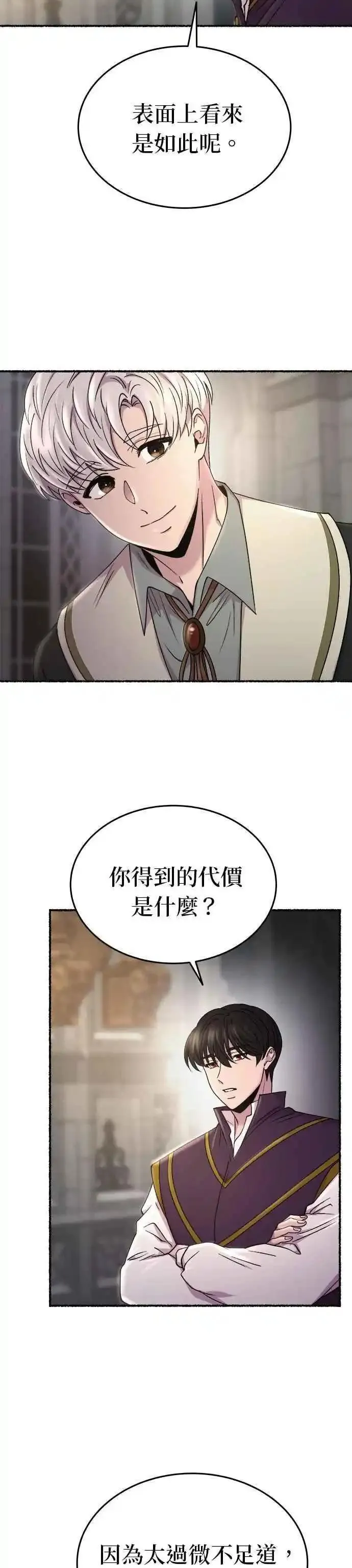 废皇子的神秘情人182漫画,[第141话] 那些隐藏着的东西（15）36图