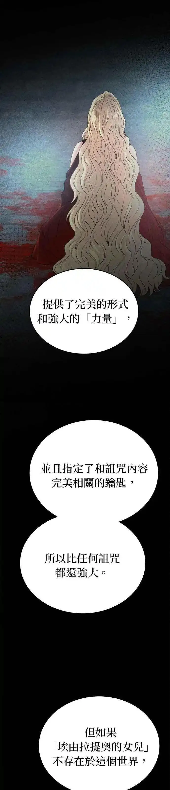 废皇子的神秘爱人漫画,[第142话] 那些隐藏着的东西（16）21图