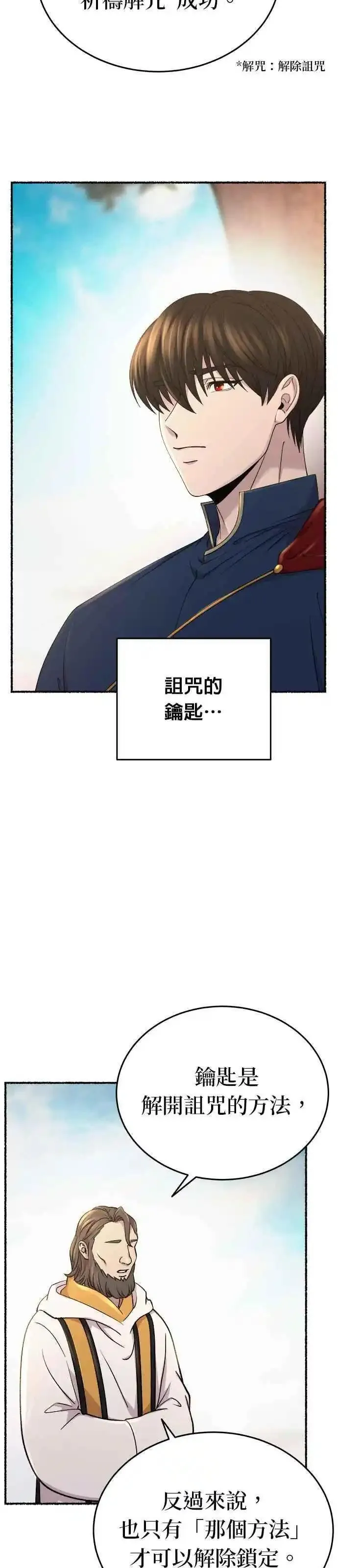 废皇子的神秘爱人漫画,[第142话] 那些隐藏着的东西（16）14图