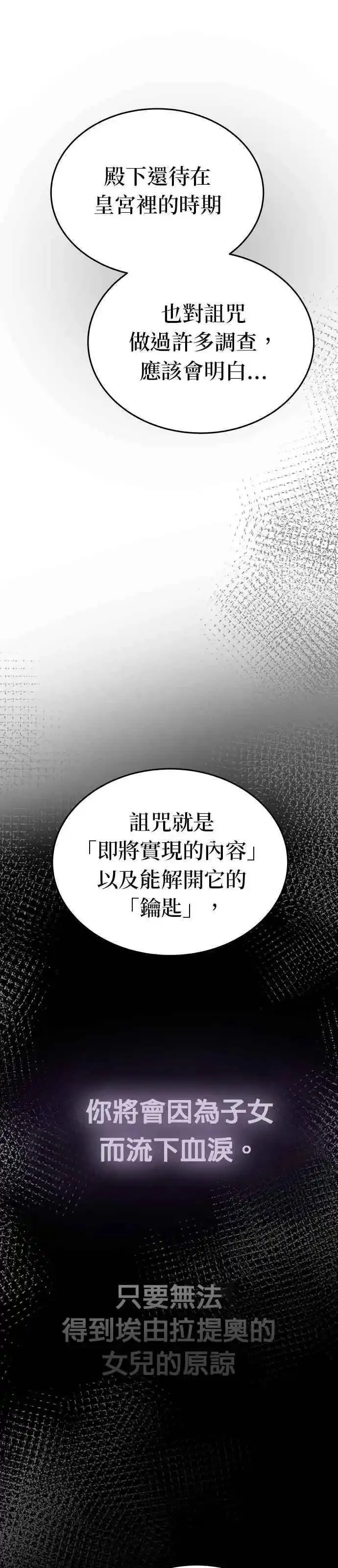 废皇子的神秘爱人漫画,[第142话] 那些隐藏着的东西（16）10图