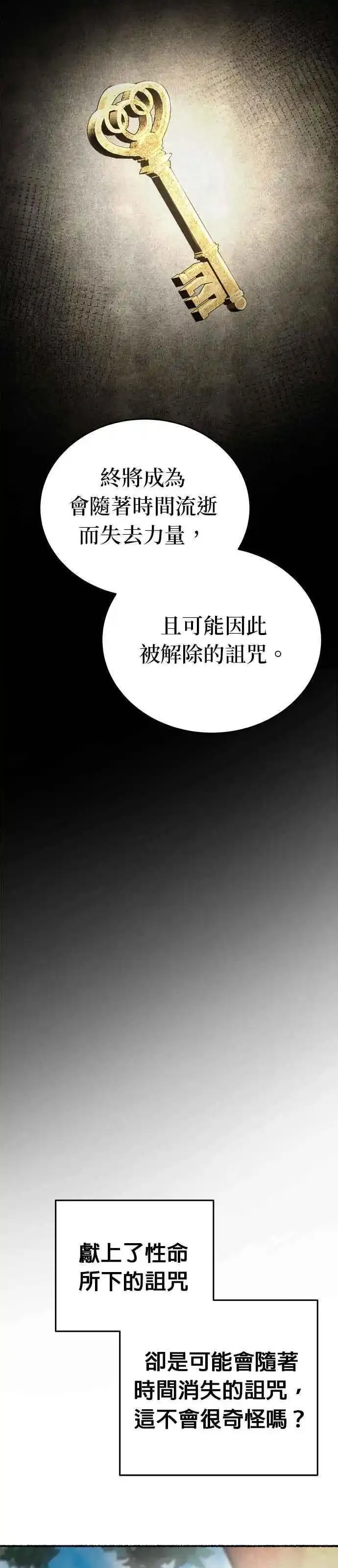 废皇子的神秘爱人漫画,[第142话] 那些隐藏着的东西（16）23图