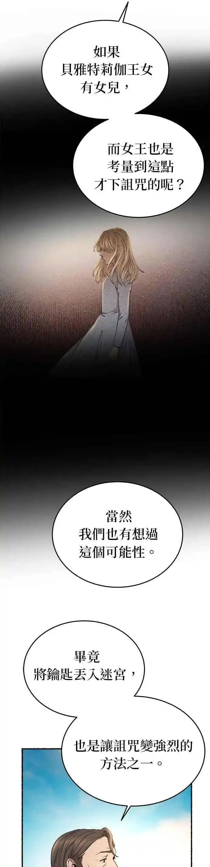 废皇子的神秘爱人漫画,[第142话] 那些隐藏着的东西（16）25图