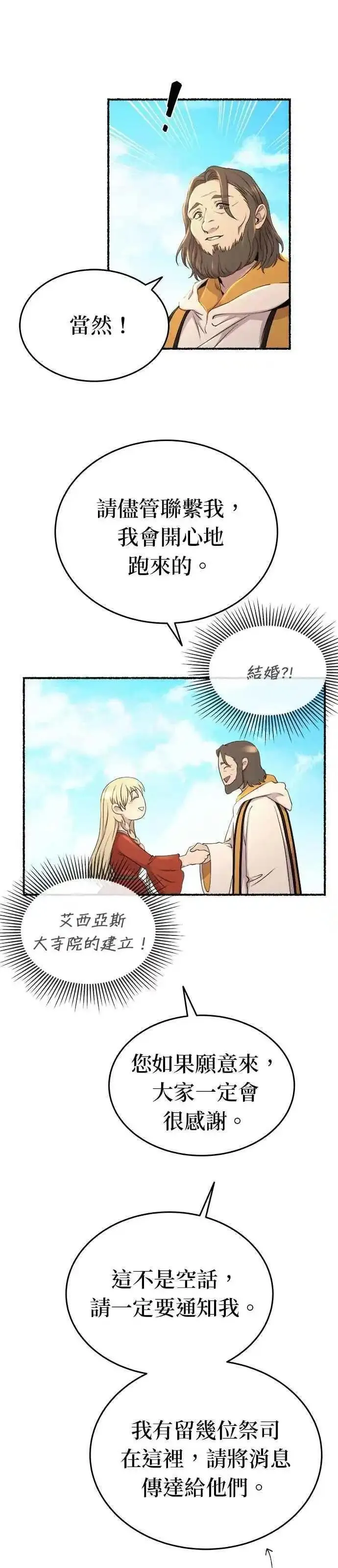 废皇子的神秘爱人动漫在线观看漫画,[第143话] 那些隐藏着的东西（17）4图