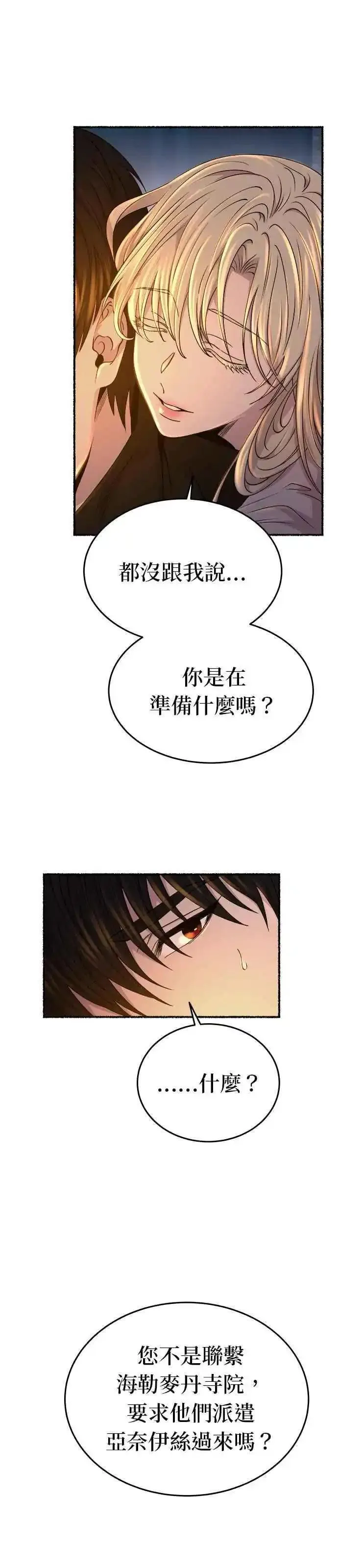 废皇子的神秘爱人动漫在线观看漫画,[第143话] 那些隐藏着的东西（17）23图