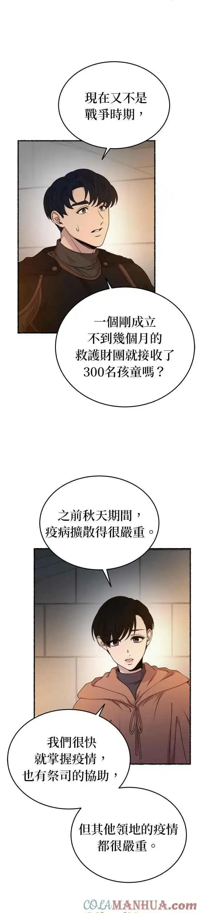 废皇子的神秘爱人动漫在线观看漫画,[第143话] 那些隐藏着的东西（17）15图