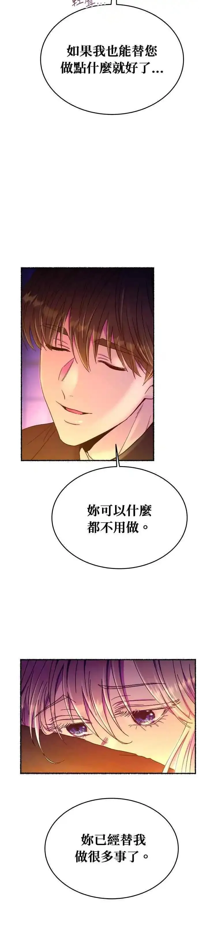 废皇子的神秘爱人动漫在线观看漫画,[第143话] 那些隐藏着的东西（17）33图