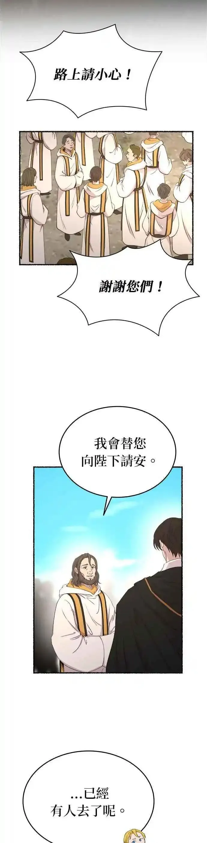 废皇子的神秘爱人动漫在线观看漫画,[第143话] 那些隐藏着的东西（17）2图