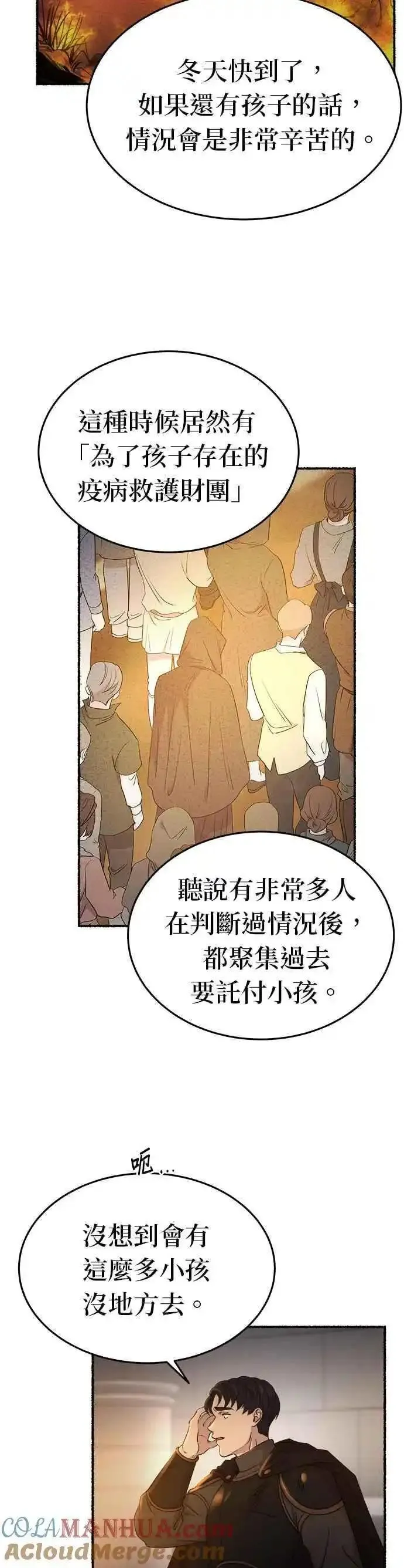 废皇子的神秘爱人动漫在线观看漫画,[第143话] 那些隐藏着的东西（17）18图