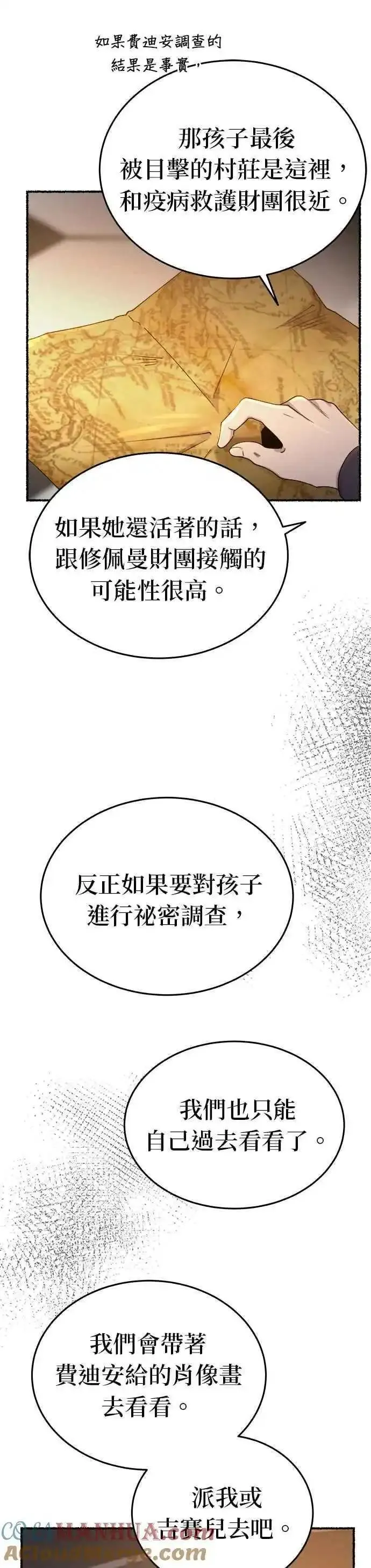 废皇子的神秘爱人动漫在线观看漫画,[第143话] 那些隐藏着的东西（17）20图