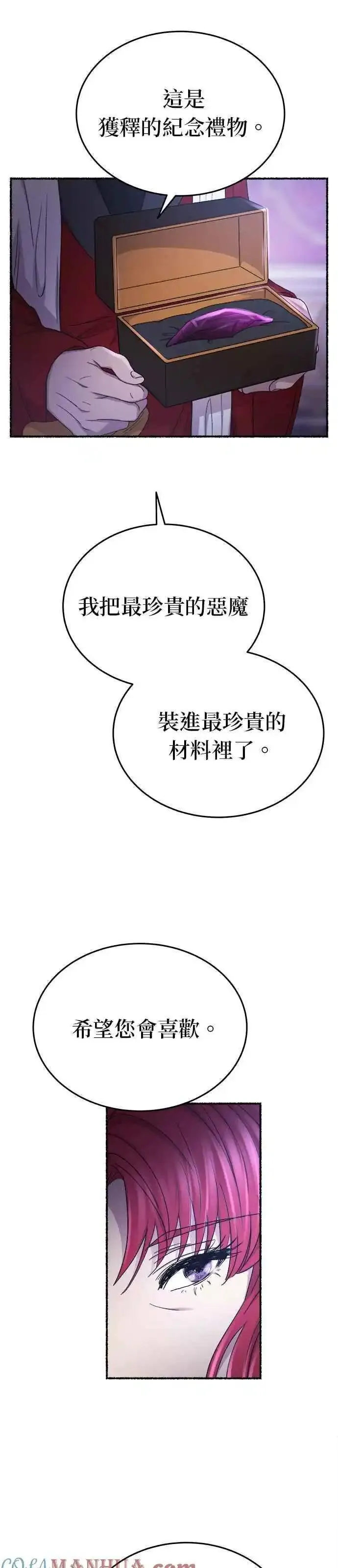 废皇子的神秘爱人动漫在线观看漫画,[第143话] 那些隐藏着的东西（17）46图