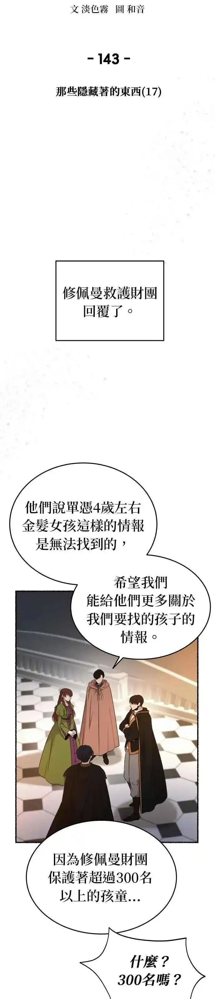 废皇子的神秘爱人动漫在线观看漫画,[第143话] 那些隐藏着的东西（17）13图