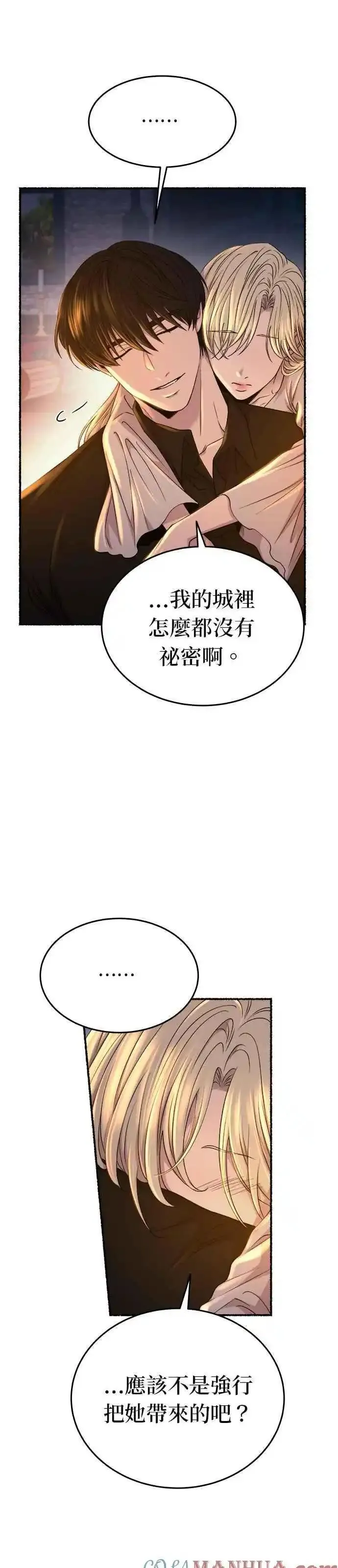 废皇子的神秘爱人动漫在线观看漫画,[第143话] 那些隐藏着的东西（17）25图