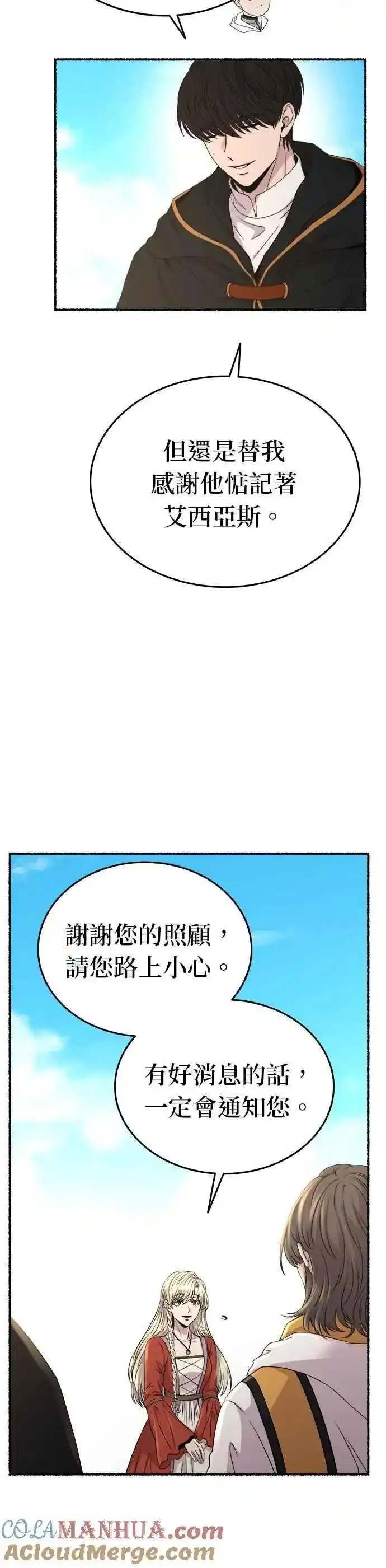 废皇子的神秘爱人动漫在线观看漫画,[第143话] 那些隐藏着的东西（17）3图